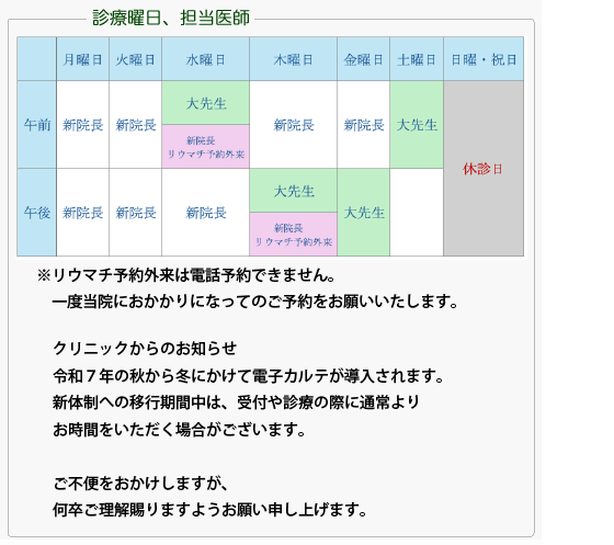 診療時間のご案内